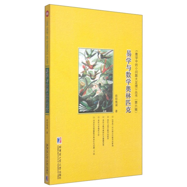 Authentic Books | Easy Learning and Mathematical Olympiad by Ouyang Weicheng, Harbin Institute of Technology Press