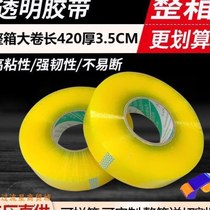 Full box large roll tape transparent tape thickened beige tape express packaging sealing tape tape tape