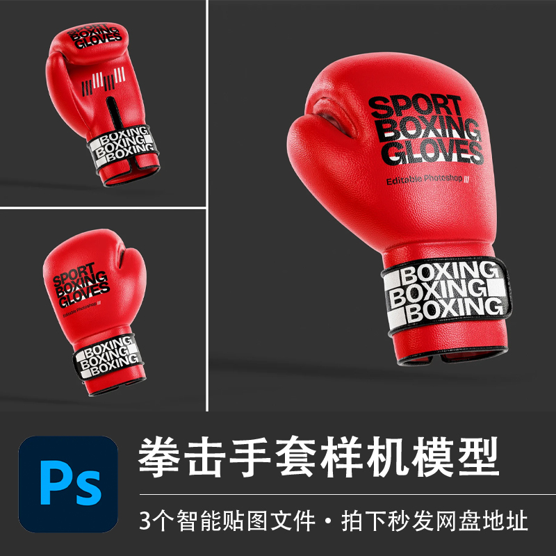 Adult Sanda Boxing Gloves, Muay Thai Training Equipment Psd Mockup Model, Smart Texture Clothing Design Material Adult Sanda Boxing Gloves, Muay Thai Training Equipment Psd Mockup Model, Smart Texture Clothing Design Material