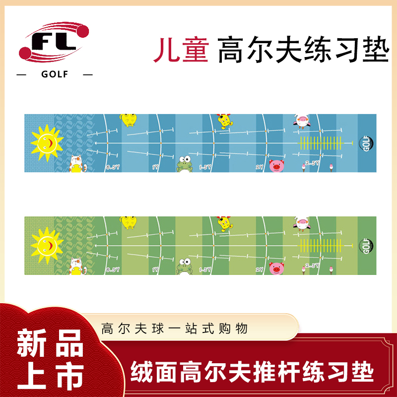 Fri Sports Cartoon Indoor Putter Practice Mat Children Golf Practice Blanket Home Percussion Cushion golf Mat-Taobao