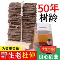 50-year-old Sichuan super wild Eucommia ulmoides 500g Chinese medicinal materials tea wine soup powder old bark peeled off