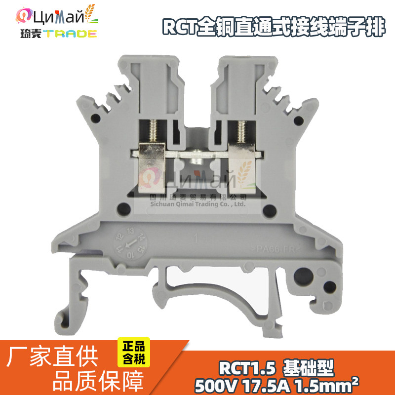 Rct1 Box 瑞联电气 RCT全铜直通式接线端子排 型号RCT1.5 GY