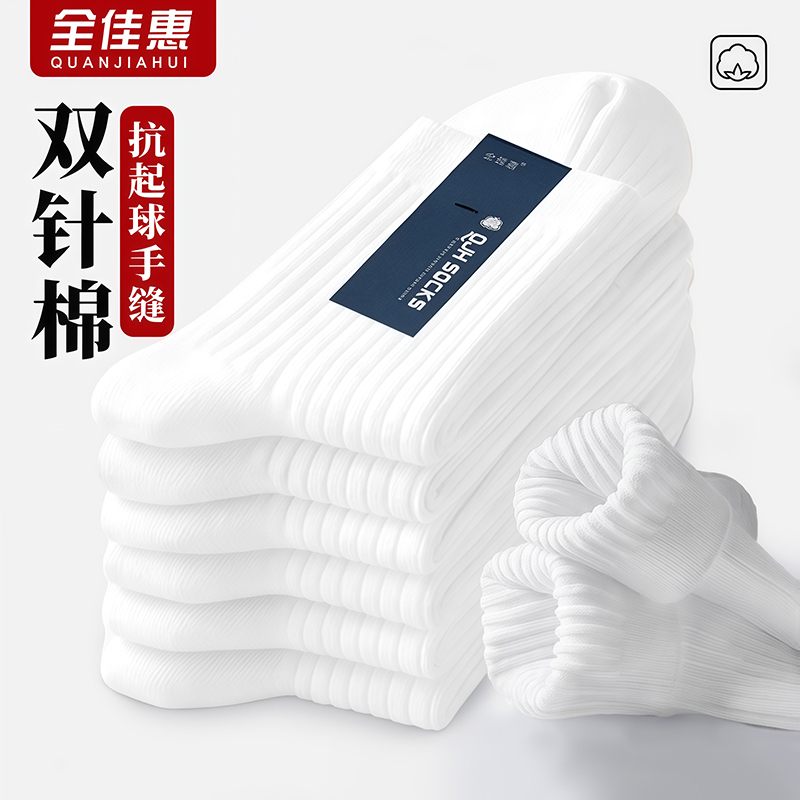 Xinjiang Cotton Double-Needle Anti-Pilling Spring Mid-Calf Socks, Breathable Socks, Hand-Sewn Toe, Sweat-Absorbent Cotton Socks, Unisex