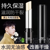 Vaseline lip balm mens special moisturizing and anti-drying colorless moisturizing lip balm to remove dead skin autumn and winter