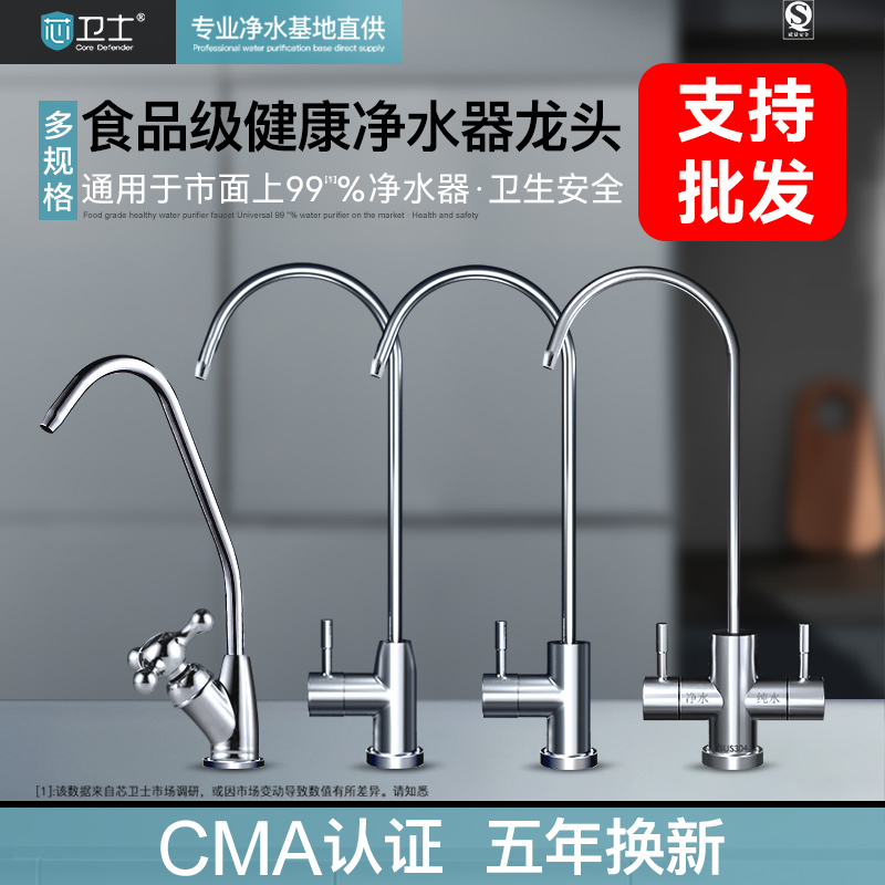 Universal Faucet for Water Purifier, 1/4 Inch Quick-Connect Single/Double Water Tap, Tap Water Filter, 304 Stainless Steel Faucet Accessories