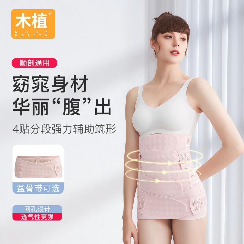 Wood-rooted pregnant woman postpartum abdominal delivery with caesarean section maternity special bundle belly band Elastic Plastic Body Moon Large Code Breathable Thin-Taobao