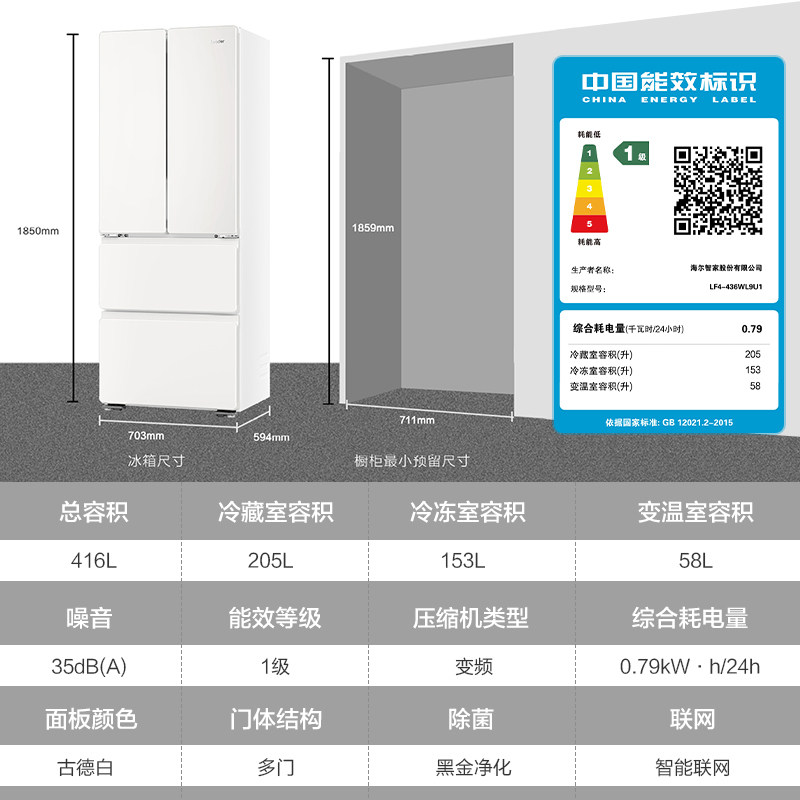 统帅LF4-436WL9U1冰箱图片