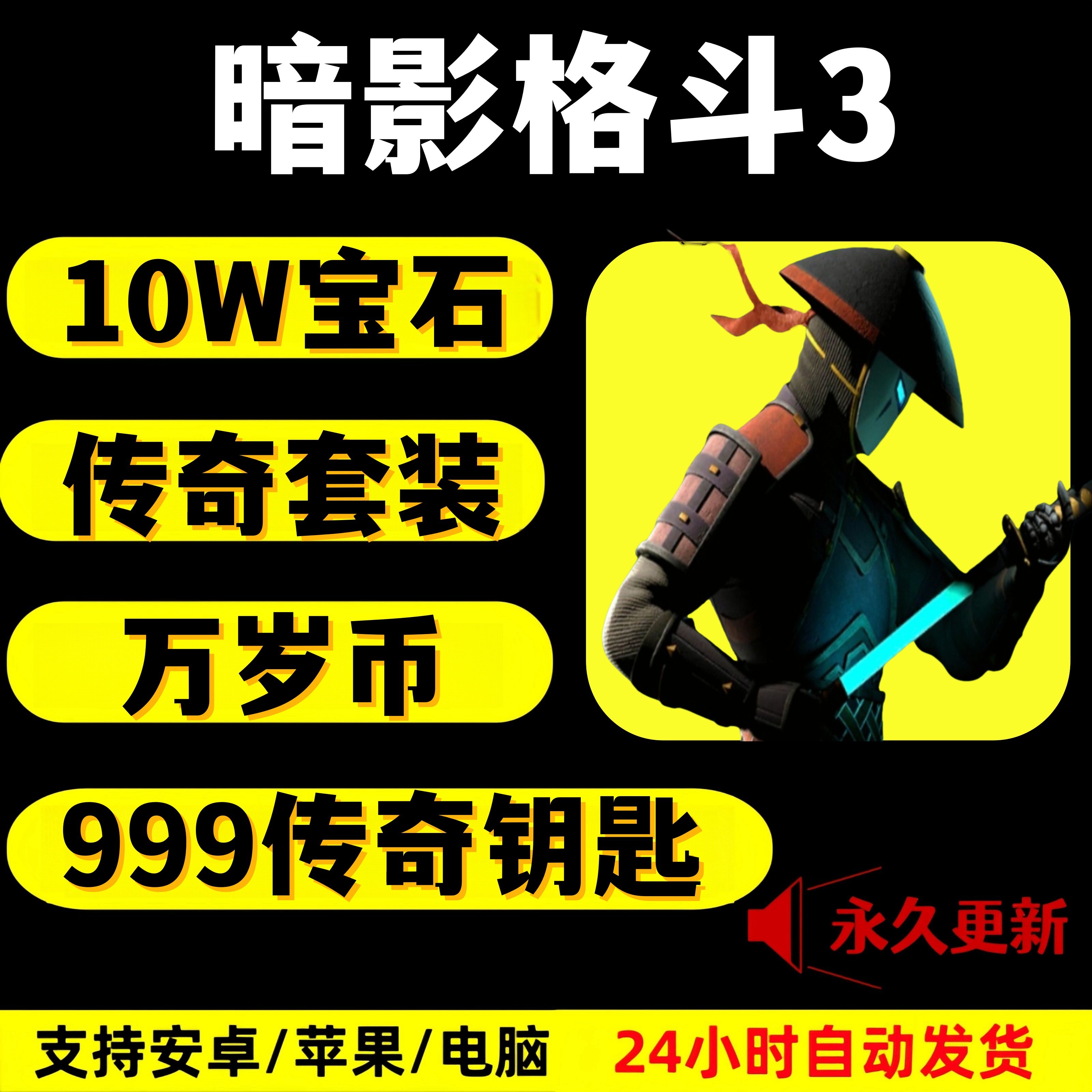 揭秘暗影格斗3：10W钻石+万岁币+传奇卡牌套装+纪元毁灭者猴王套装背后的秘密_steam游戏_淘宝游戏网