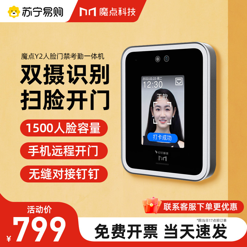 Magic Point Y2 Gate Forbidden Machine Intelligent Face Examiner facial recognition Door Forbidden Machine Nail nail Zhillian Face recognition to work Card Machine Multifunction Enterprise Office Cloud Access Control System (3167) - Taobao