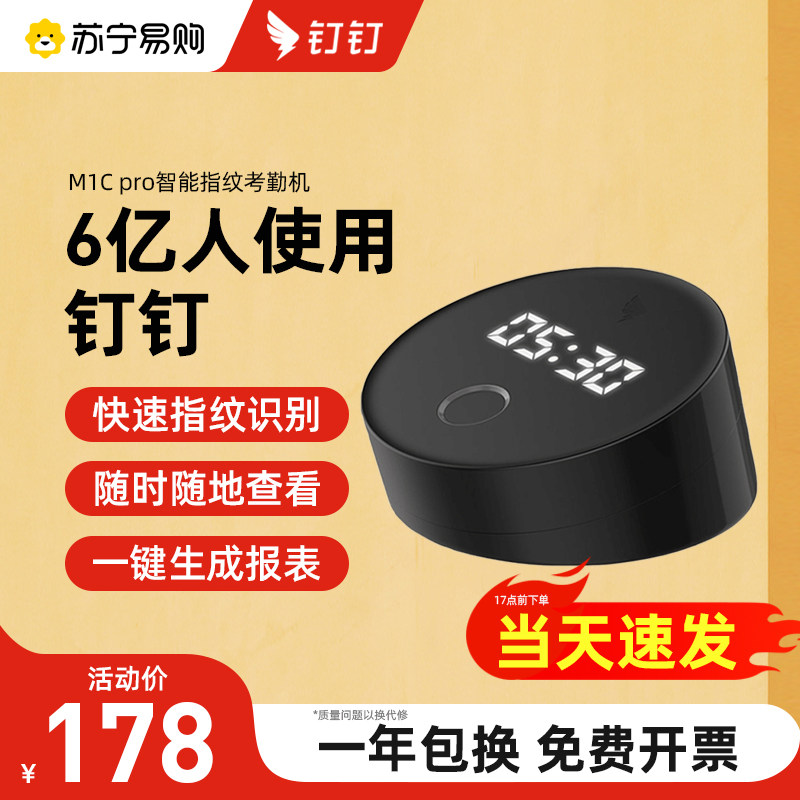 Nail nail M1C Intelligent fingerprint attendance machine WIFI wireless networked fingerprint hit card machine to work sign to fingerprint machine employee sign to attendance card machine (3167 nail nail) -Taobao