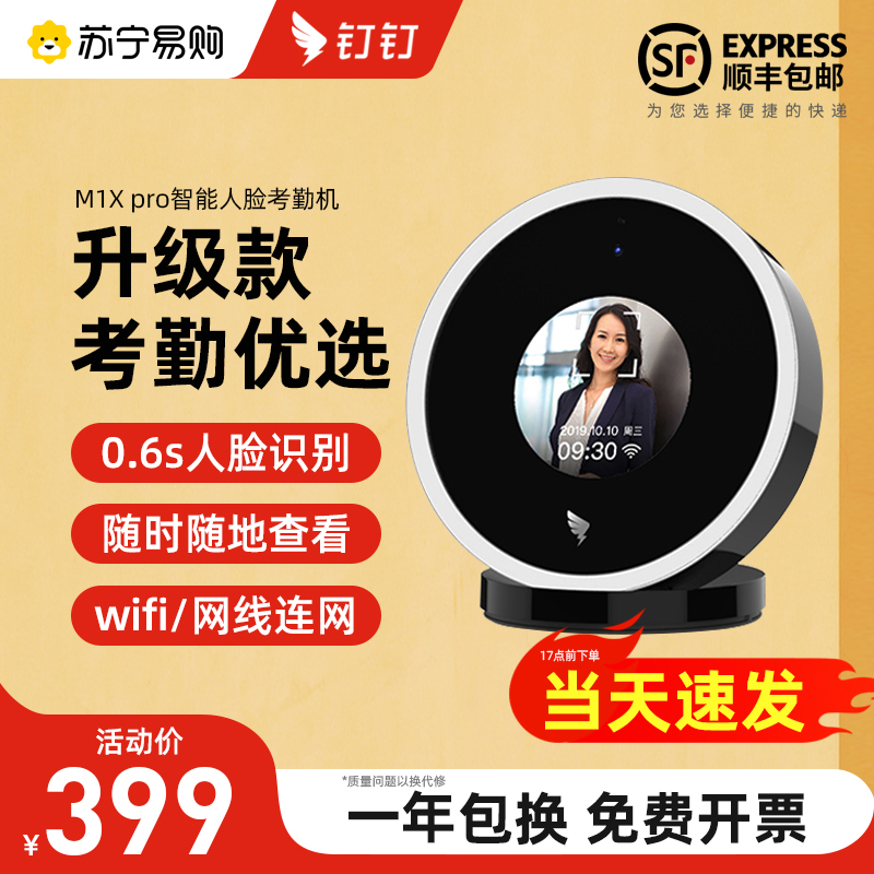 Nail Examiner M1X pro face recognition Corhandling machine facial recognition beating card machine to work brush face Smart sign to the machine WIFI Networking dingding card helper Tintin (3167) - Tao