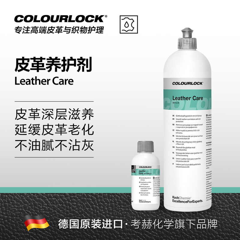 [New Product] Lc Leather Care Agent Colourlock Leather Seat Maintenance Interior Renovation Koch Ls Upgrade