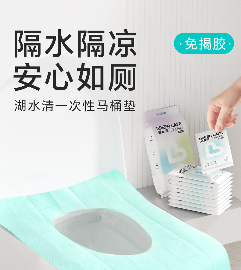 湖水清一次性马桶垫独立包装孕产妇酒店旅行厕所便携免揭胶坐垫纸 — 1