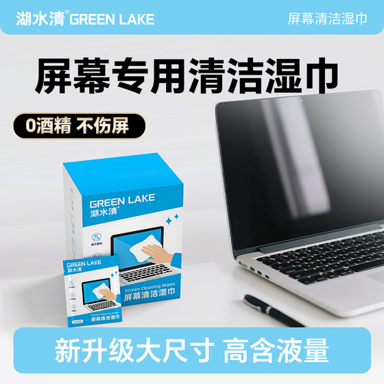 
Mobile phone computer screen cleaning wipes laptop car LCD screen disposable wipes 0 alcohol