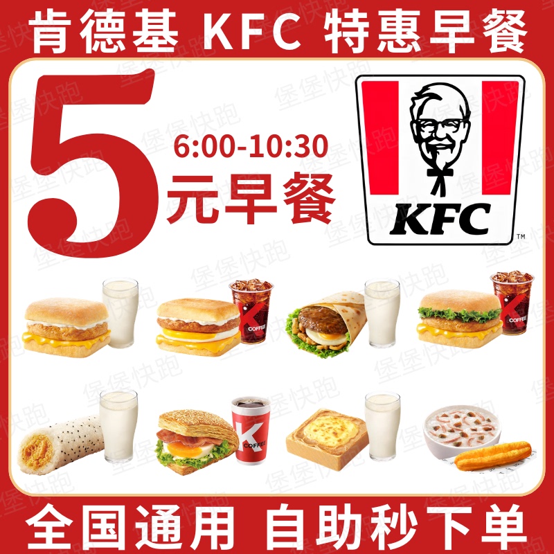 Kfc Breakfast Coupon for Ordering Preserved Egg, Lean Meat, Chicken Panini, Pickled Mustard Porridge Nationwide Kfc Breakfast Coupon for Ordering Preserved Egg, Lean Meat, Chicken Panini, Pickled Mustard Porridge Nationwide