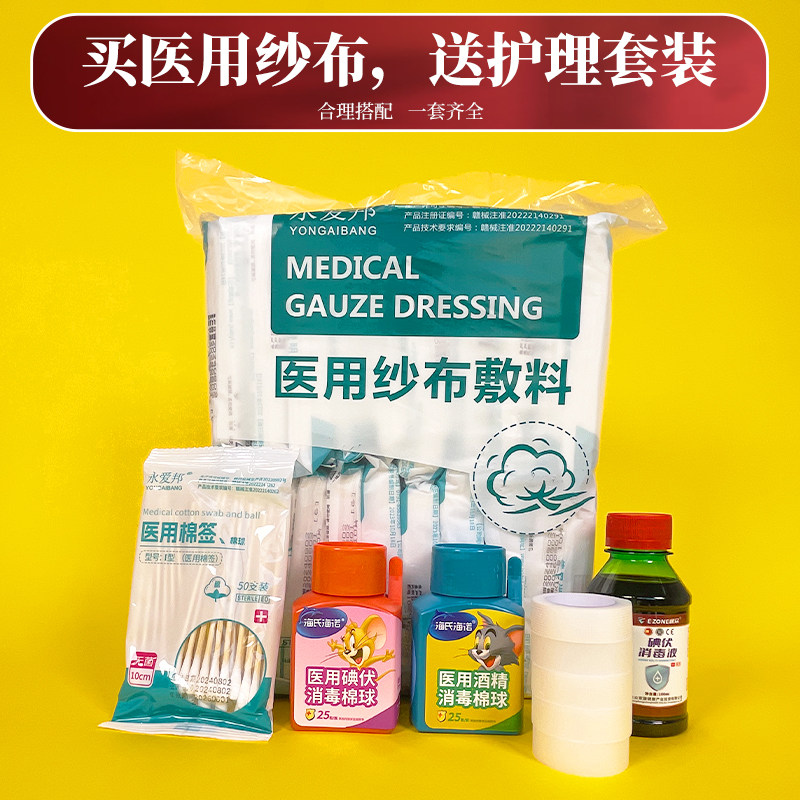 医用纱布块无菌单独包装医疗一次性无菌纱布敷料外伤包扎伤口换药