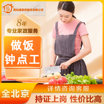 Beijing hourly cooking service live-in nanny cooking service door-to-door cooking service