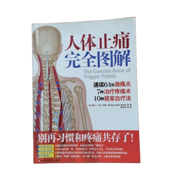 Authentic Book | the Complete Illustrated Guide to Human Pain Relief (First Edition, First Print) by Simon Neil-Arthur; Chen Tingjun; Zhejiang Science and Technology Press Authentic Book | the Complete Illustrated Guide to Human Pain Relief (First Edition, First Print) by Simon Neil-Arthur; Chen Tingjun; Zhejiang Science and Technology Press