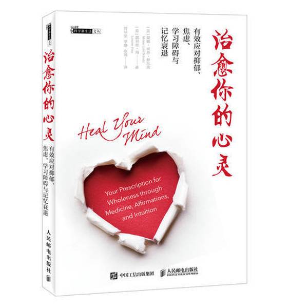Authentic Books | Heal Your Soul and Effectively Cope with Depression (Mona Lisa Schulz) (Louise Hay) People's Posts and Telecommunications Publishing House