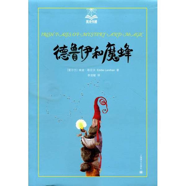 Authentic Books | the Druid and the Magic Bee by Eddie Lennihan, Shanghai Translation Publishing House