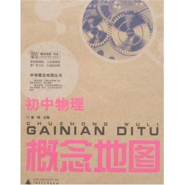 Authentic Books | 08 Concept Maps for Junior High School Physics Guilin Guangxi Normal University Press Zeng Gang Editor-In-Chief Publisher