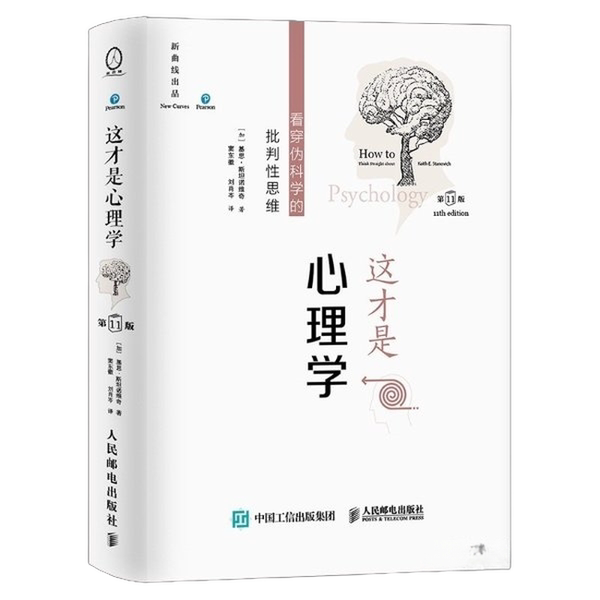 Authentic Books | This Is What Psychology Is: Critical Thinking to See through Pseudoscience? Donghui Liu Xiaocen Translator; Keith Stanovich People's Posts and Telecommunications Publishing House