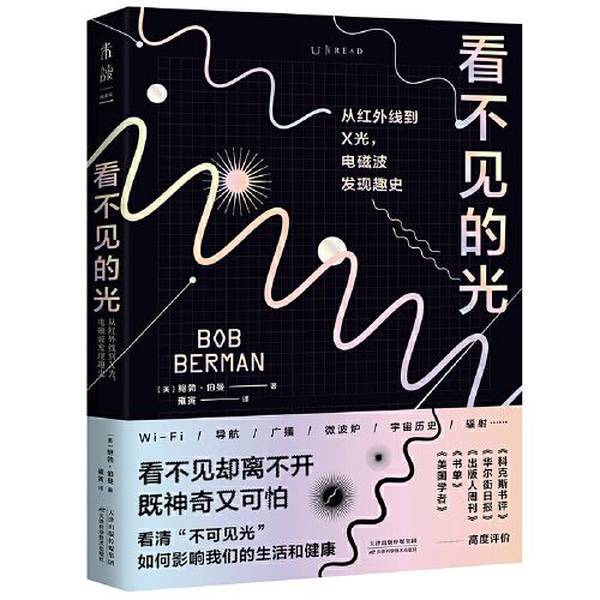 Authentic Books | the Invisible Light: the Fascinating History of the Discovery of Electromagnetic Waves, from Infrared to X-Ray, by Bob Berman (Usa), Translated by Yong Yin, Publisher