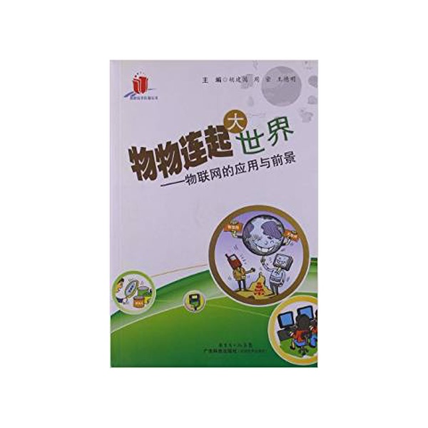 Authentic Books | Things Connect the World: Applications and Prospects of the Internet of Things (Iot) - Actual Stock Photos - Edited by Hu Jian Guo, Zhou Mi, and Wang Deming - Guangdong Science and Technology Press