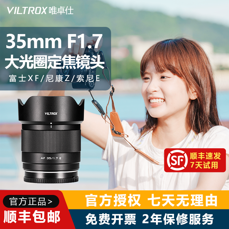 Viltrox 35mmF1.7 マイクロシングルカメラ用レンズ ハーフフレーム 固定焦点レンズ オートフォーカス Eマウント XFマウント Zマウント