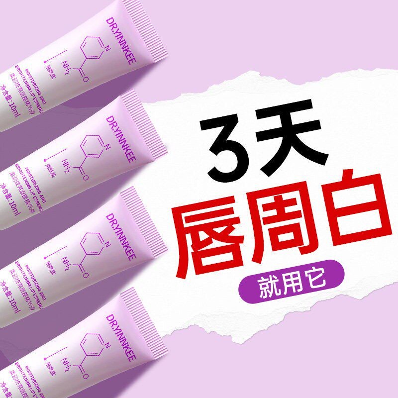 Improve Dark Spots Around the Lips, Remove Dark Spots at the Corners of the Mouth, Remove Dullness Around the Mouth, Lighten the Dark Spots Around the Lips, Reduce Lip Melanin, and Reduce Lip Lines Improve Dark Spots Around the Lips, Remove Dark Spots at the Corners of the Mouth, Remove Dullness Around the Mouth, Lighten the Dark Spots Around the Lips, Reduce Lip Melanin, and Reduce Lip Lines