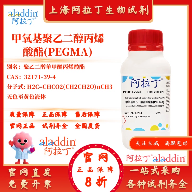 Aladdin Methoxy Polyethylene Glycol Acrylate Cas Number 32171-39-4 Multiple Specifications for Laboratory Use