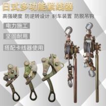Multi-function wire rope tightener wire rope double hook tensioner Japanese universal wire clamp wire clamp tightener hook machine
