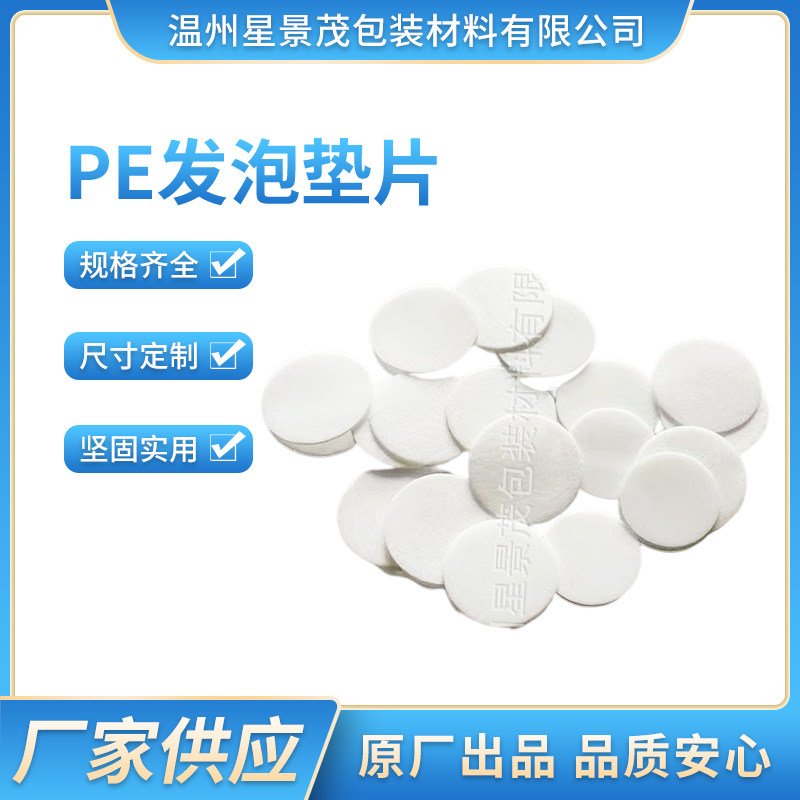 Field doing arbitrary specifications Bottle Mouth Sealing Spacer PE Buffer Glass Bottle Seals Low Foaming PE Gaskets-Taobao