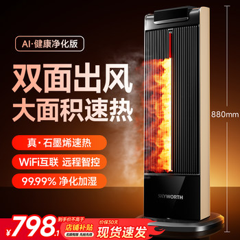 Skyworth Dual-Engine Humidifying High-Tower Heater 2025 New Graphene Heater for Whole-House Large-Area Electric Heating