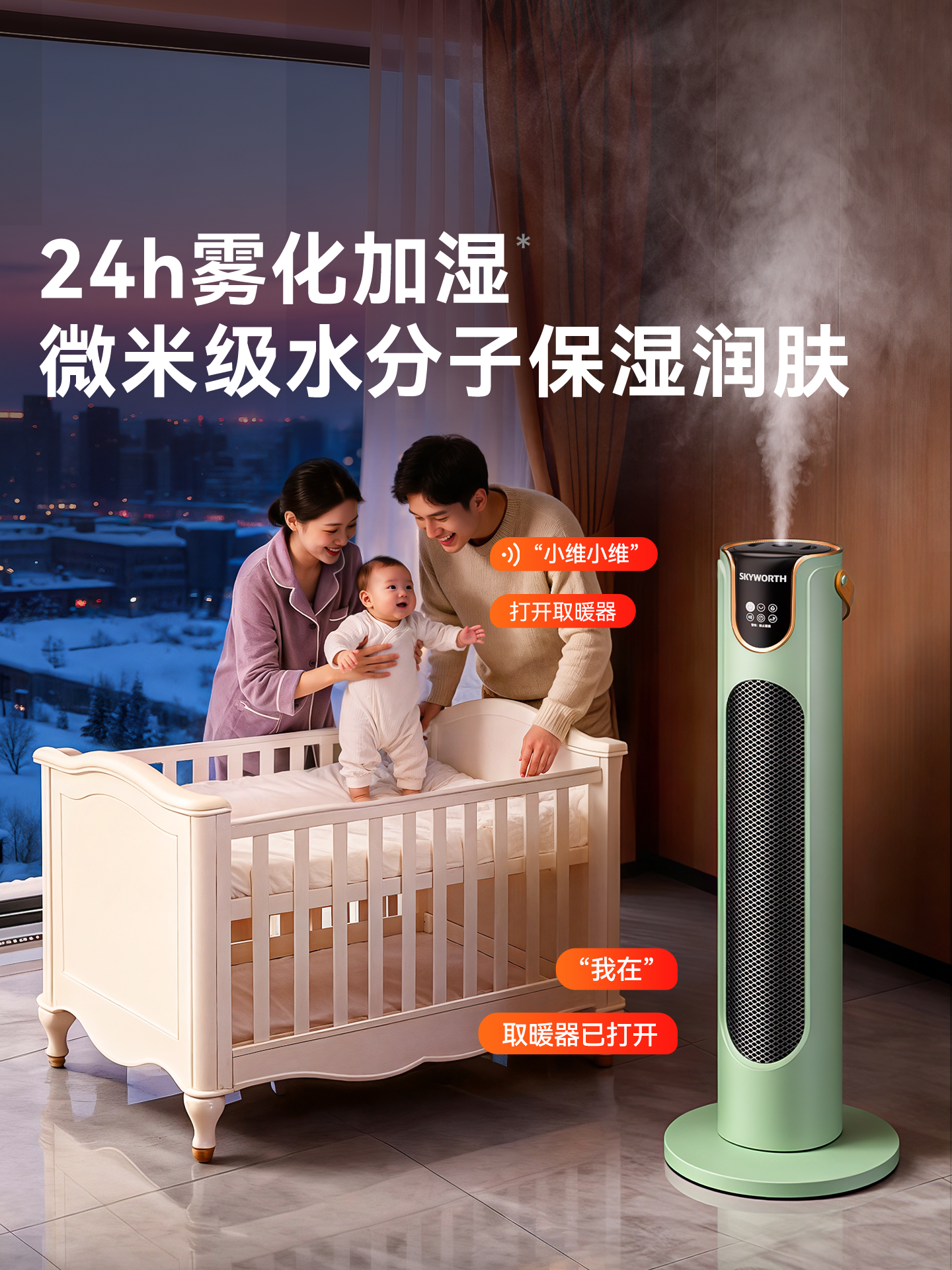 Skyworth Mid-Tower Heater 2025 New Model Household Fan Heater Graphene Electric Heater Energy-Saving