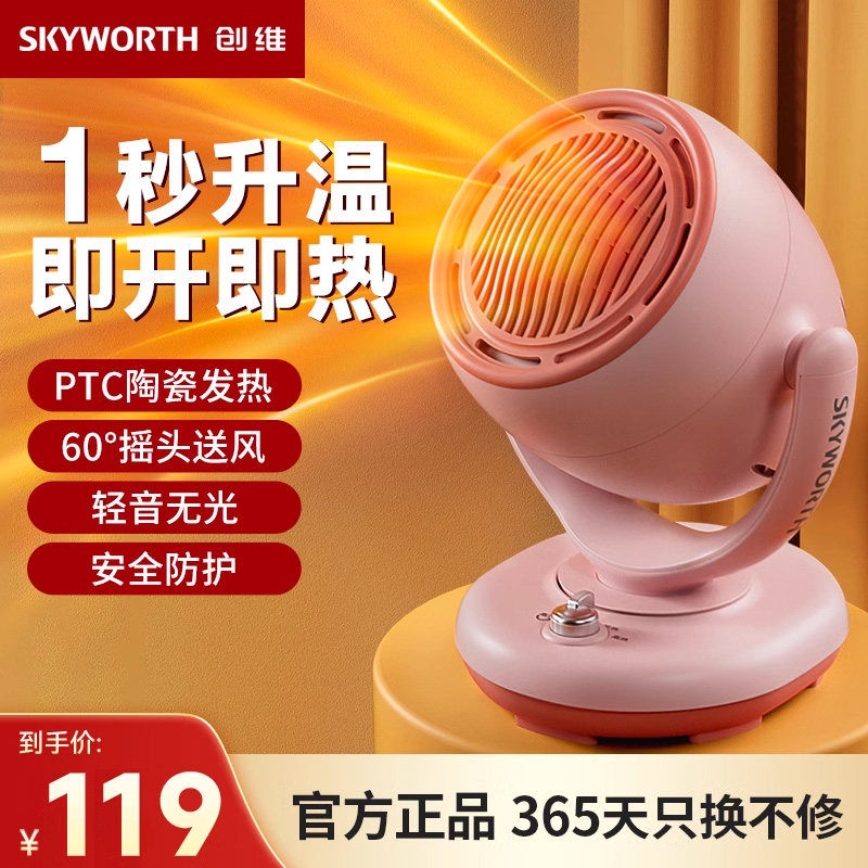 Crewy Small Dimensional Balcony Style Warmer Speed Heat Energy Saving Small Sun Shaking Control Warm Small Portable Table Warm Air Blower-Taobao