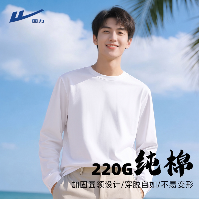 Pull Back White Long-Sleeved T-Shirt for Men, Spring and Autumn Thin Breathable Pure Cotton, Simple and High-End Feel for Teenagers, Inner Layer Base Shirt Y