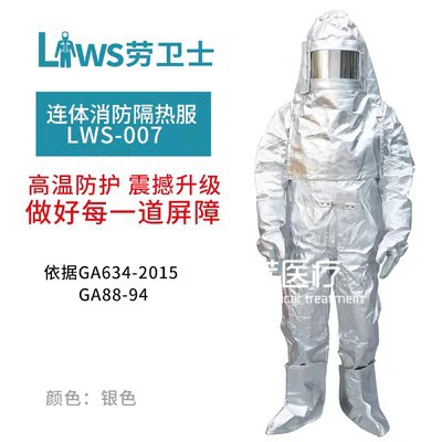 劳卫士LWS-007-A耐高温1000度隔热防火阻燃防护服套装带背囊芳纶