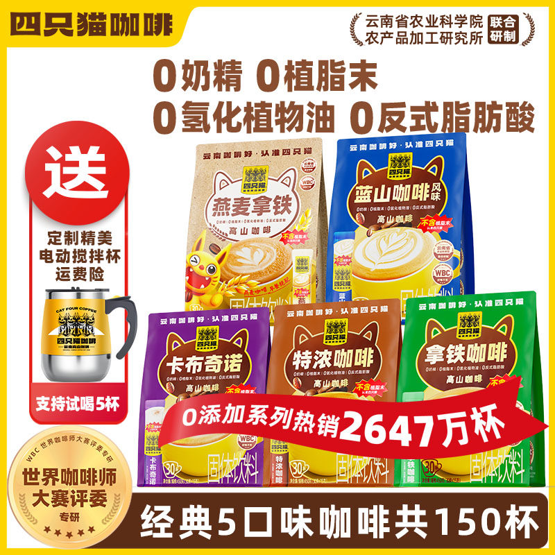 150 чашек + чашка для размешивания Four cats Coffee Blue Mountain Особо крепкий растворимый юньнаньский кофе в порошке "три в одном" освежающий Изображение 1