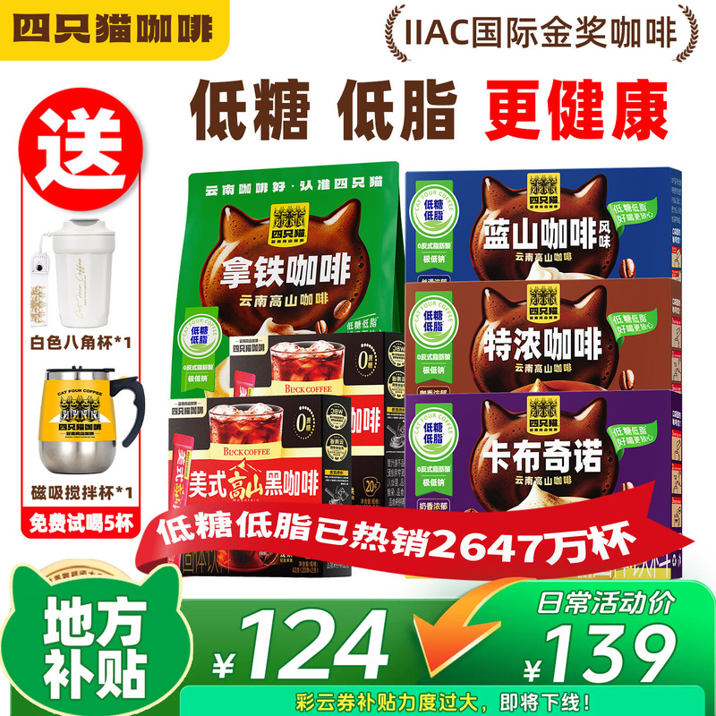 Four Cats Latte Espresso Low Sugar Low Fat Yunnan High Mountain Instant Coffee Powder Bagged 130 Cups Stocking Pack