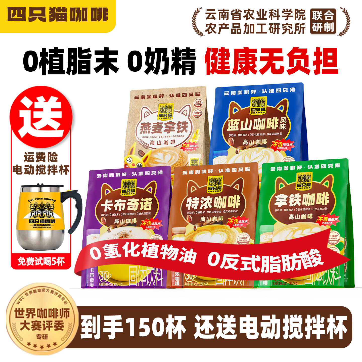 150 чашек + чашка для размешивания Four cats Coffee Blue Mountain Особо крепкий растворимый юньнаньский кофе в порошке 
