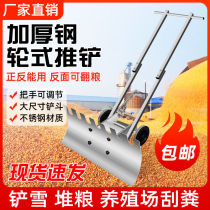 Thickened grain push shovel snow shovel wheat corn rice drying artifact hand push wheeled snow removal push dung household