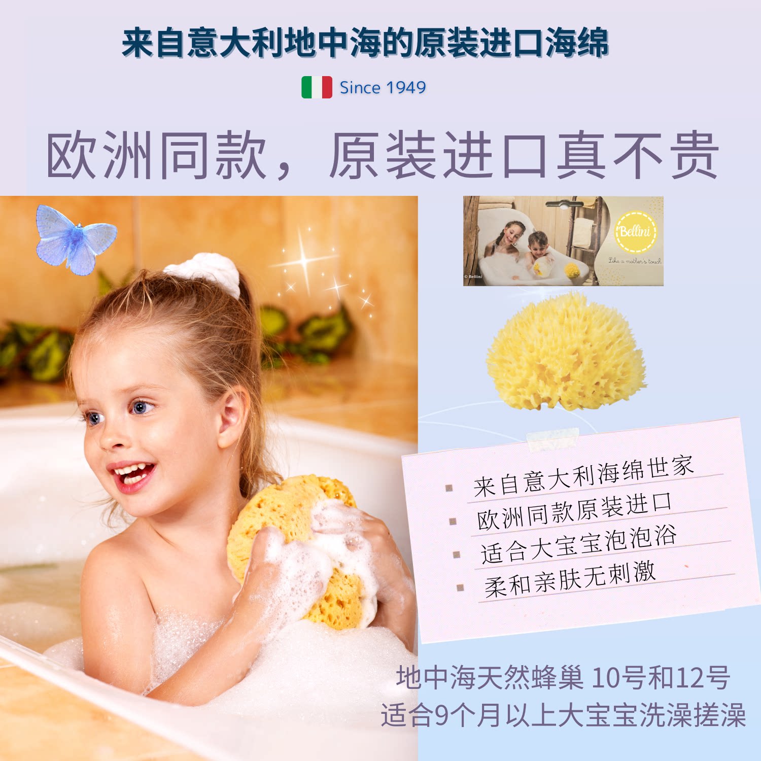 天天平价原装进口意大利Bellini天然蜂巢海绵给大宝宝洗澡10/12号