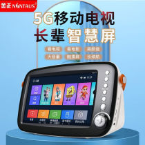 Jinzheng special for the elderly to watch videos bluetooth portable mobile wifi machine for the elderly to watch operas sing operas smart screen operas