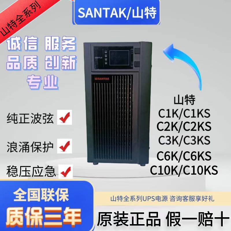Сетевой регулятор бесперебойного напряжения SANTAK UPS C1KS/C2KS/C3KS/3 КВА/3000 Вт