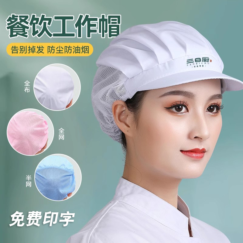 Catering chef hat custom food work hat workshop anti-smoke cap anti-fall hair Baotou mesh hat kitchen cap-Taobao