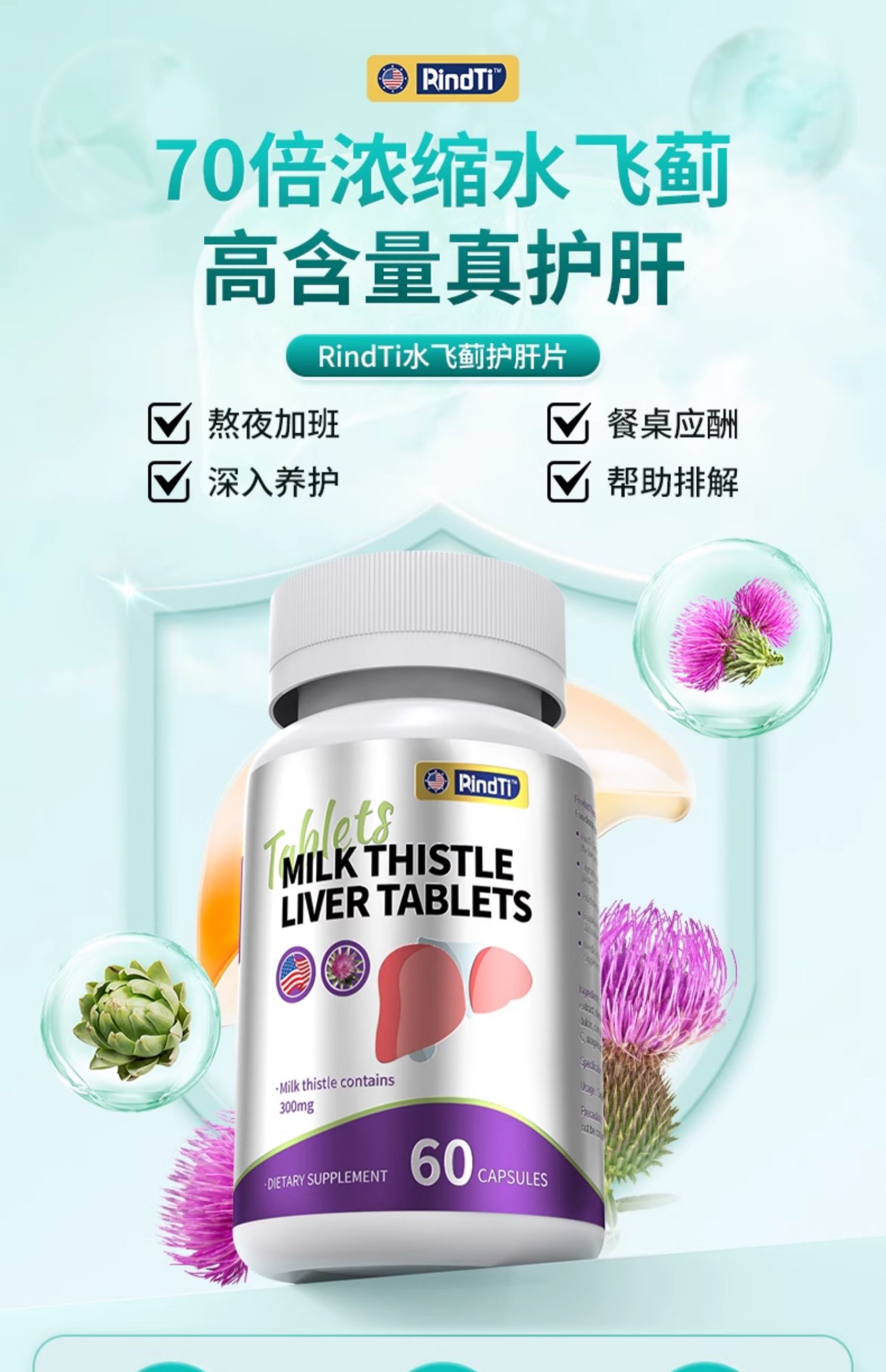 澳洲进口 RindTi 70倍高浓缩 水飞蓟护肝片 60片*2件 双重优惠折后¥39.9包邮包税 澳洲进口 RindTi 70倍高浓缩 水飞蓟护肝片 60片*2件 双重优惠折后¥39.9包邮包税
