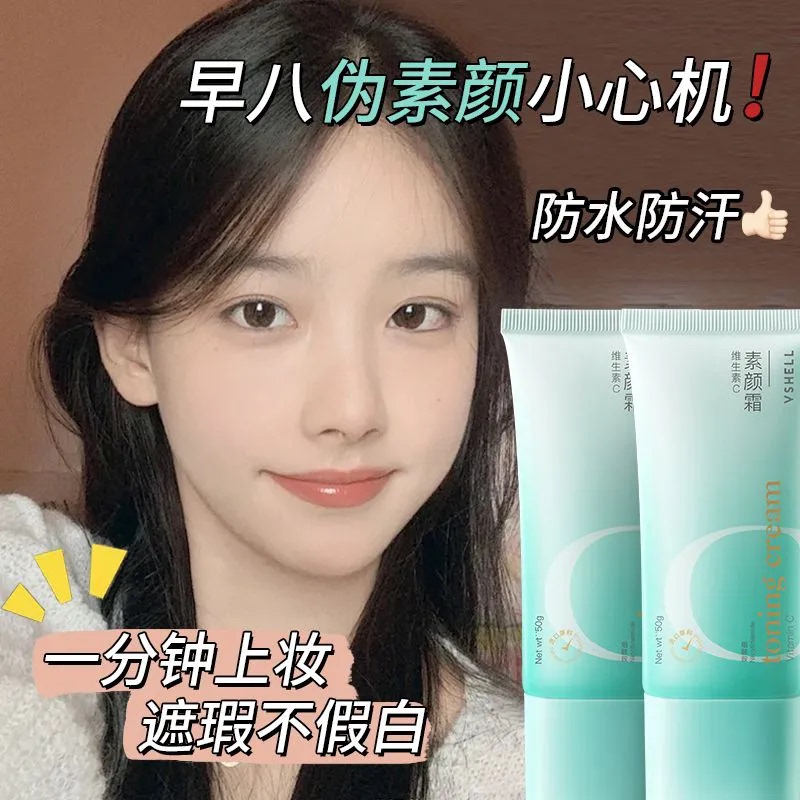Student Makeup Cream, Lazy Cream, Isolation, Brightening, Concealer, Waterproof, Sweat-Proof, Long-Lasting, Non-Removing Makeup, Refreshing, Natural Nude Makeup Student Makeup Cream, Lazy Cream, Isolation, Brightening, Concealer, Waterproof, Sweat-Proof, Long-Lasting, Non-Removing Makeup, Refreshing, Natural Nude Makeup
