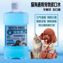 Universal pet cat and dog mouthwash oral cleaning bad breath removal tartar freshening breath deodorant
