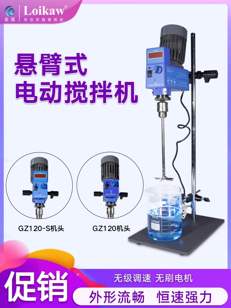 GZ120-S digital display type electronic cantilevered constant speed powerful electric stirring laboratory mixer speed stirring-Taobao